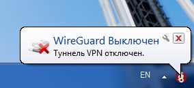 Установка wireguard на компьютере