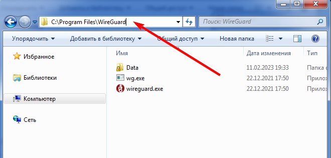 Установка wireguard на компьютере