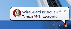 Установка wireguard на компьютере
