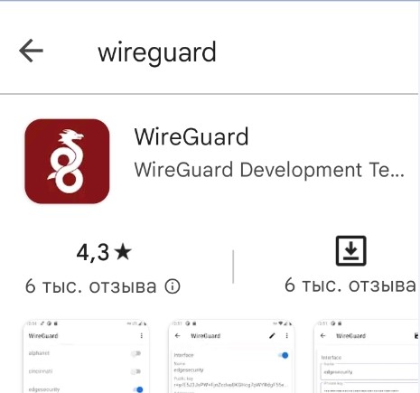 Установка wireguard на телефоне