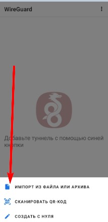 Установка wireguard на телефоне