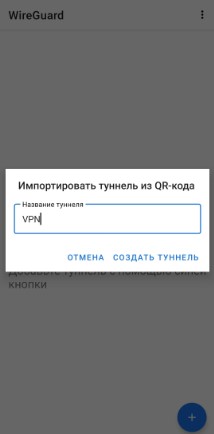 Установка wireguard на телефоне
